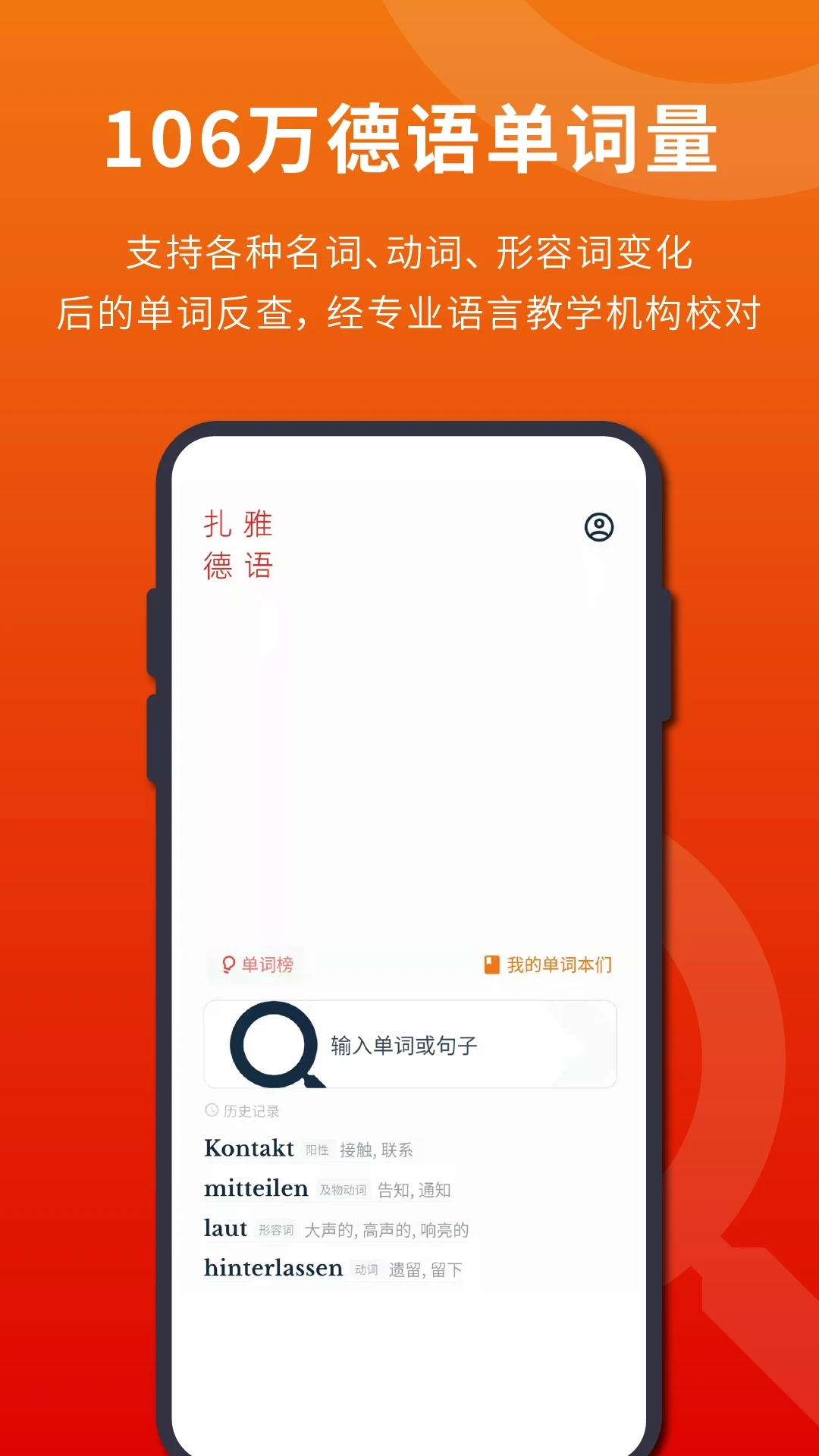 扎雅德语词典软件图5