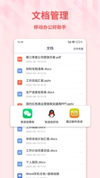 word手机文档图4