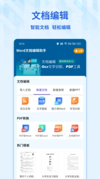 word手机文档图2