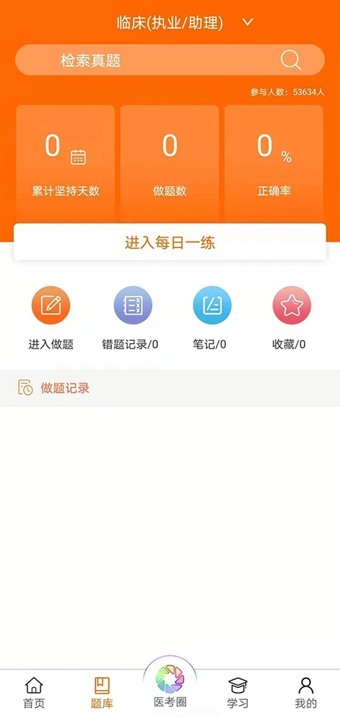 张博士医考掌上课堂图1