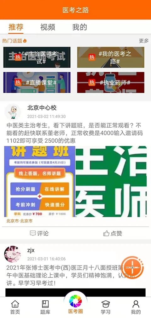 张博士医考掌上课堂图2