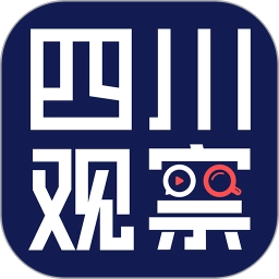 四川观察新闻网客户端 