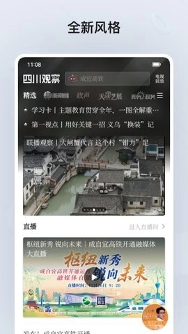 四川观察新闻网客户端图3