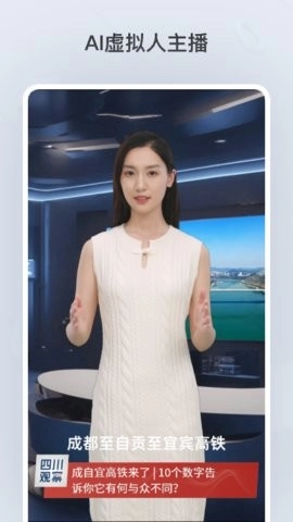 四川观察新闻网客户端图1