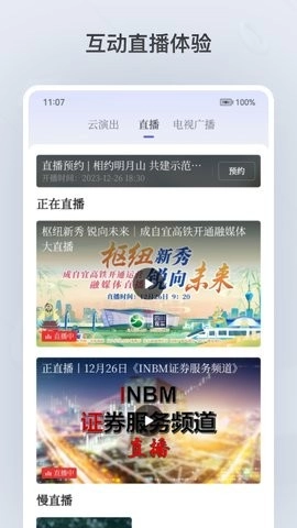 四川观察新闻网客户端图2