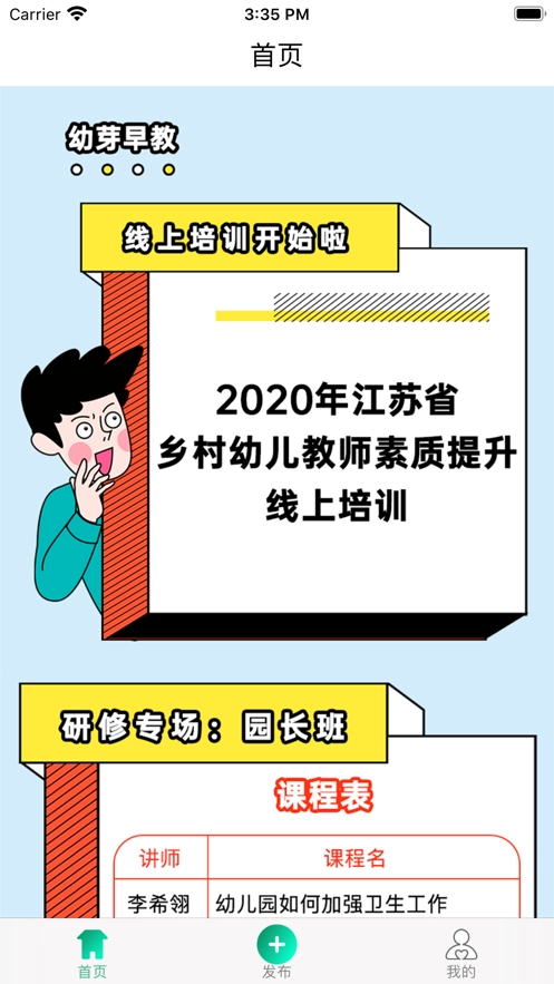 幼芽早教图3
