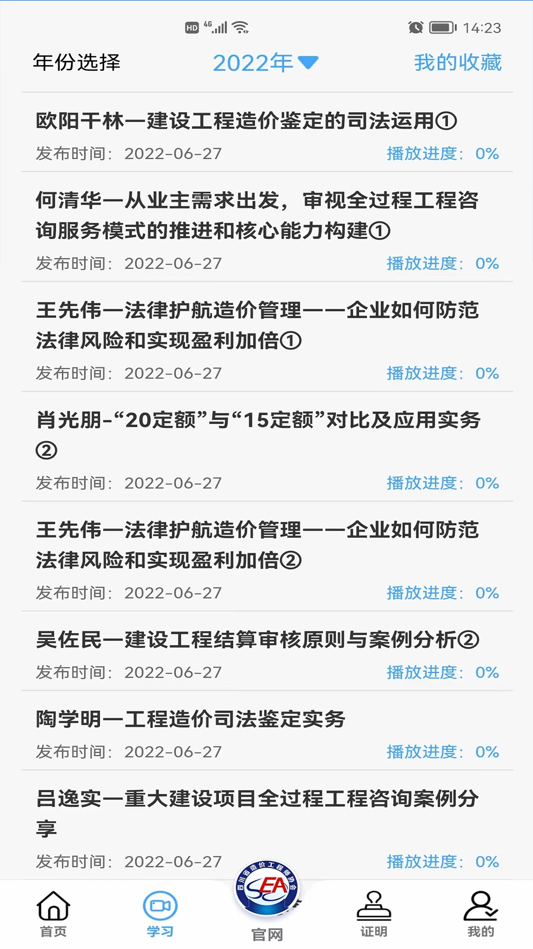 四川造价信息网图1