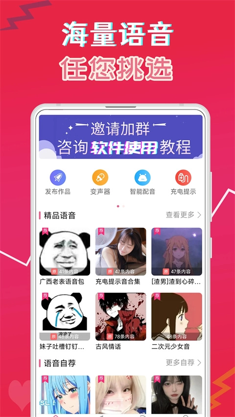 萌配音变声器图2
