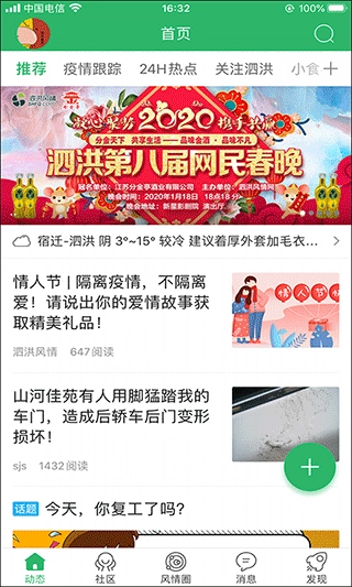 泗洪风情网截图2
