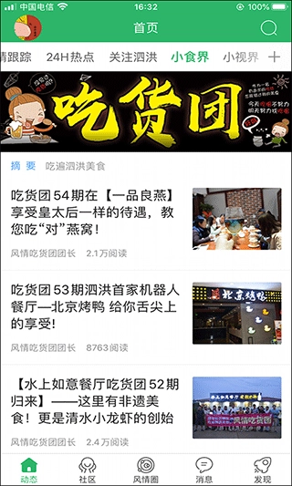 泗洪风情网截图1