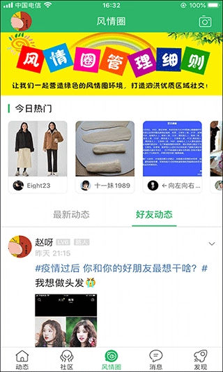 泗洪风情网截图3