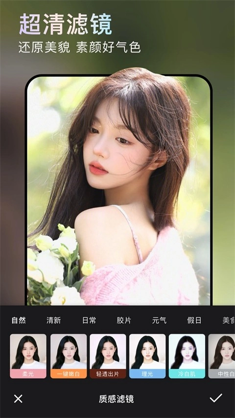 无他相机美颜图5