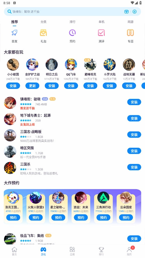 zte中兴应用商店(4)