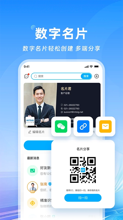 名片全能王图4