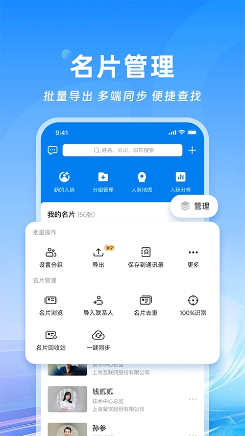 名片全能王图3