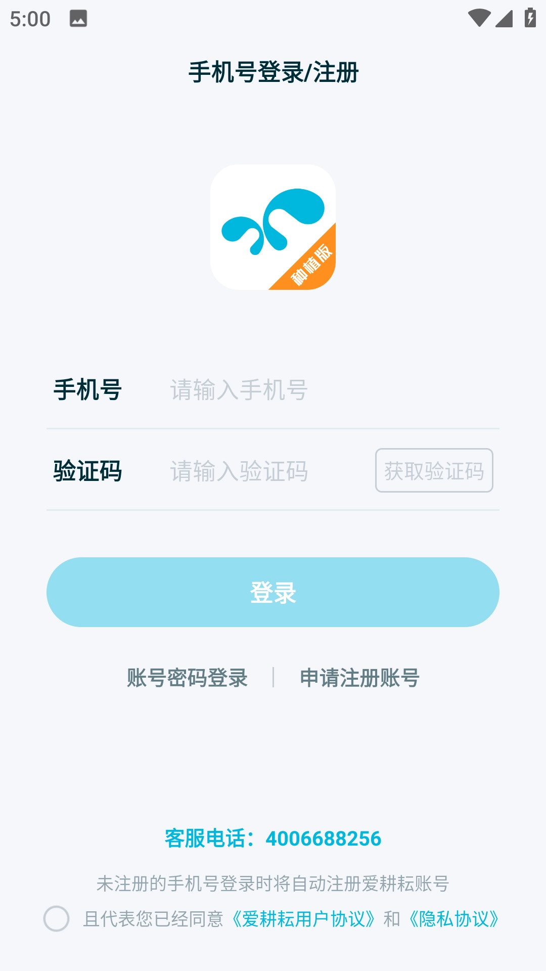 爱科农(改名爱耕耘)图1