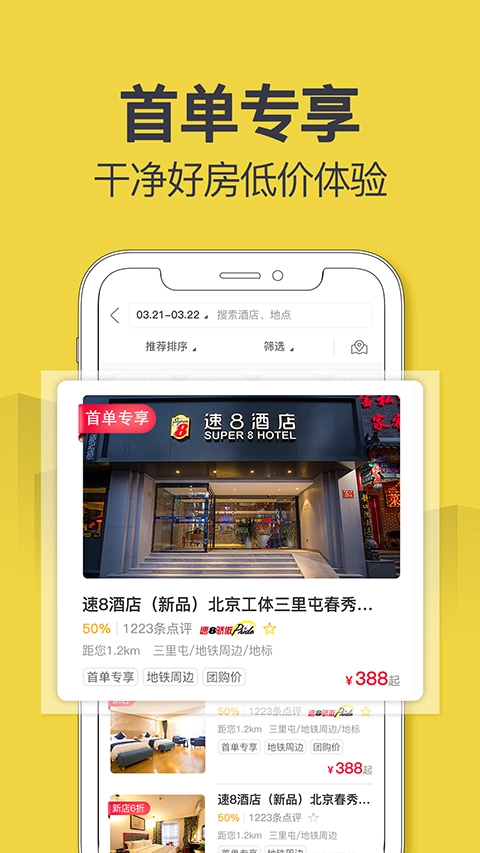 速8酒店-图2