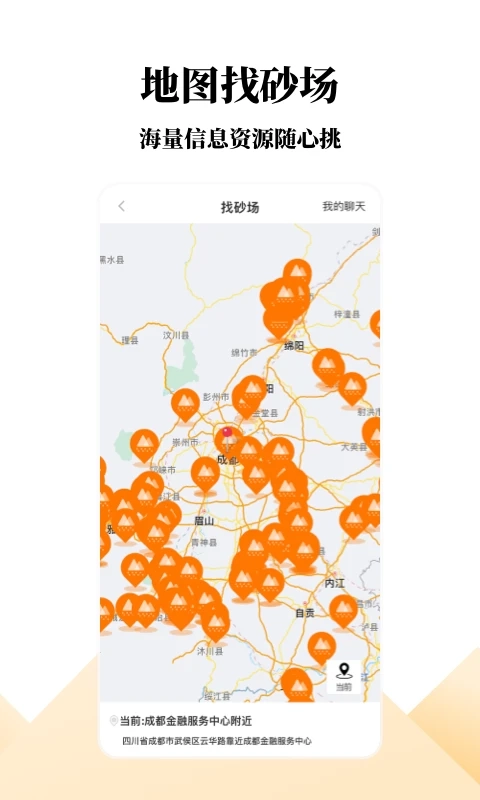 找砂网安卓版图1