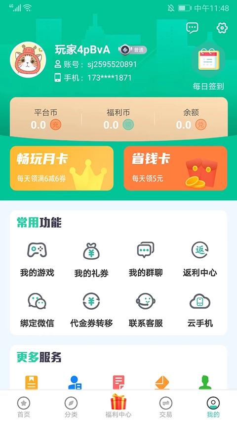 爱趣玩软件图4