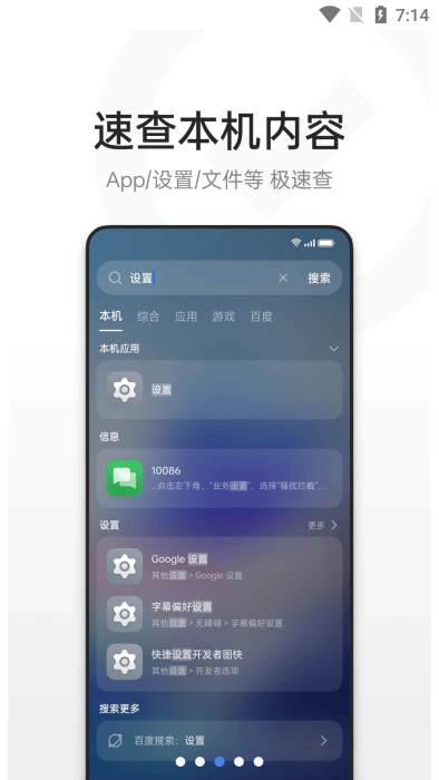 欢太全局搜索图2