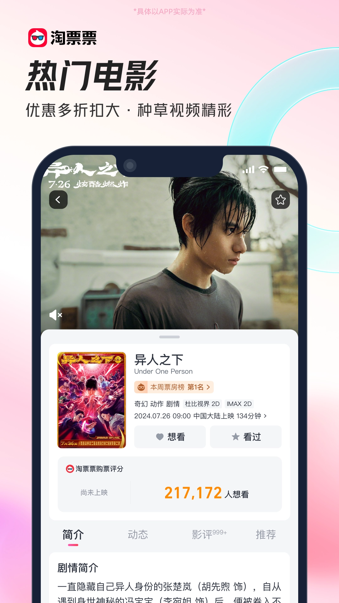 淘宝电影(改名为淘票票)