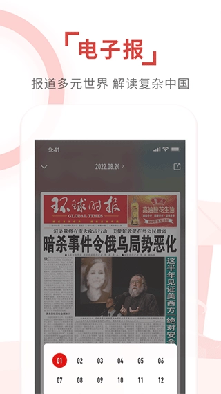环球时报手机中文版图1