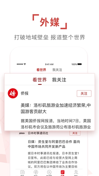 环球时报手机中文版图4