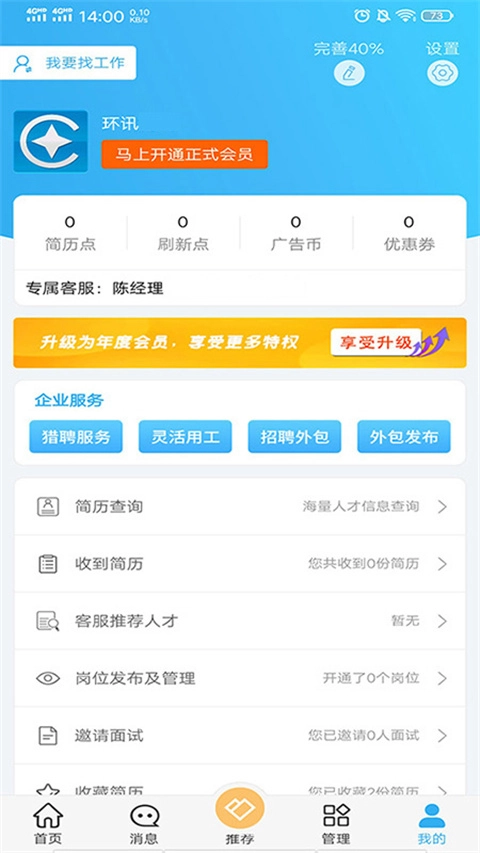环讯人才网手机版图2