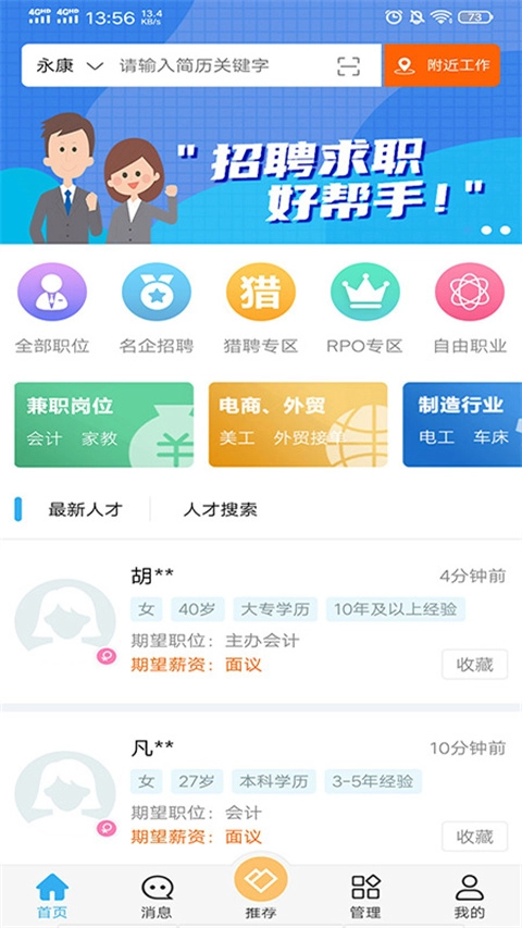 环讯人才网手机版图4