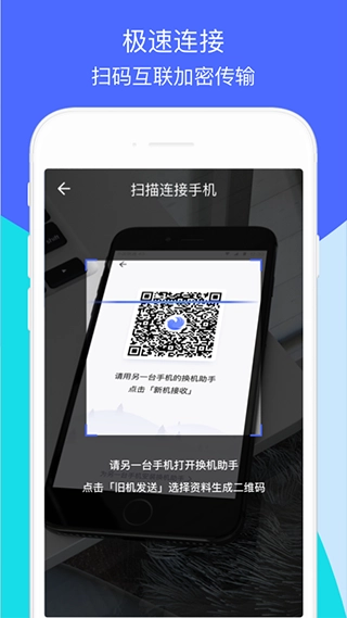 换机助手图2