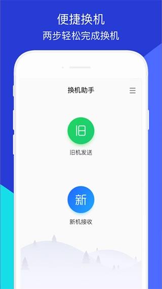换机助手图1