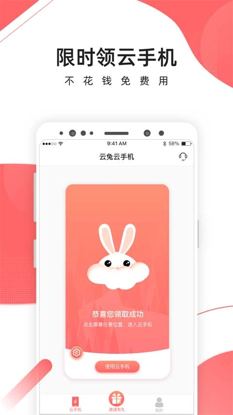爱云兔云官方版图2