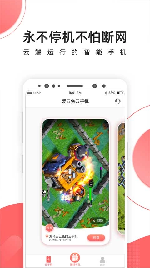 爱云兔云官方版图3