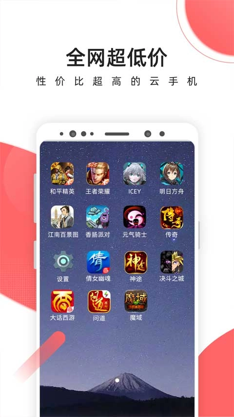 爱云兔云官方版图4
