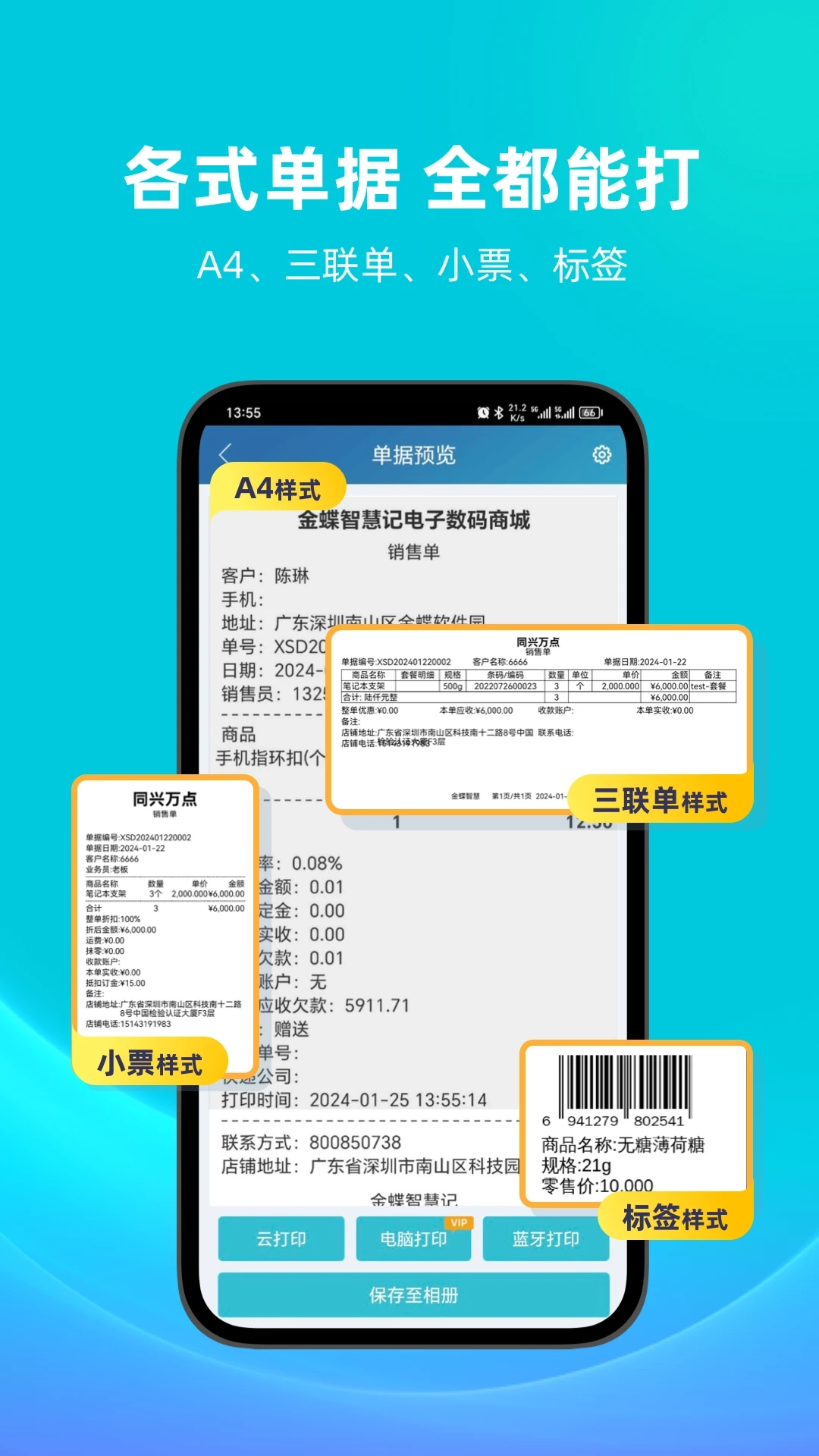 智慧记进销存软件-图4