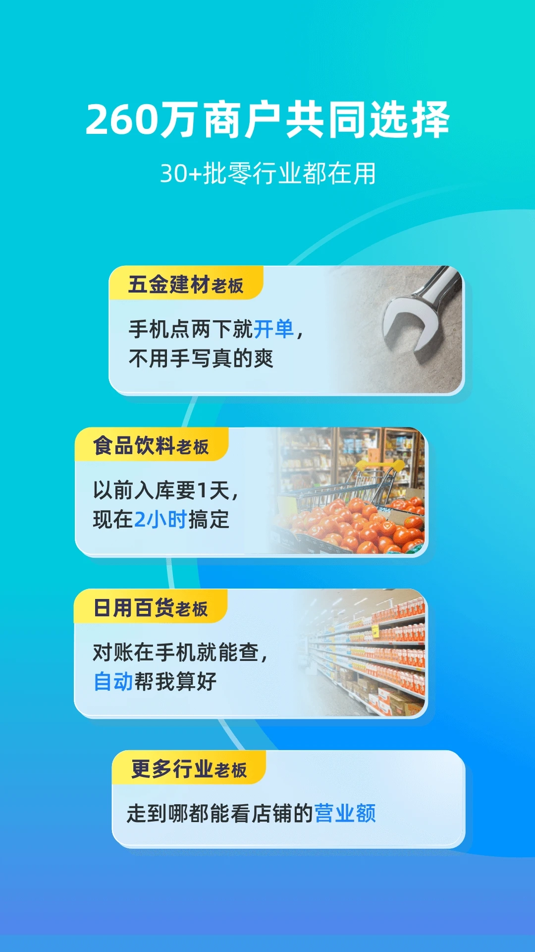 智慧记进销存软件-图5