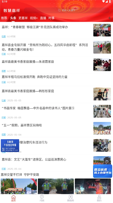 智慧嘉祥手机版(2)