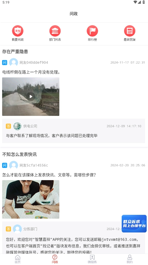 智慧嘉祥手机版(3)