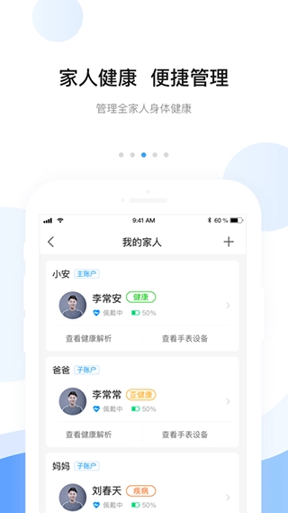 安顿智能手表软件图3