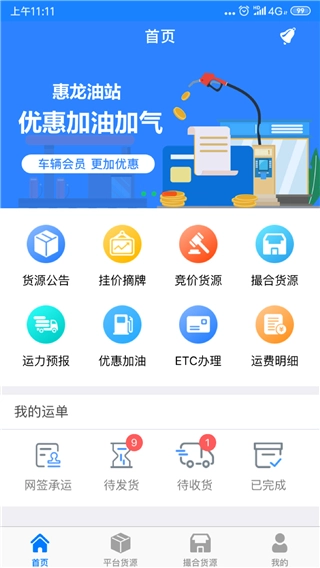 惠龙易通车主版