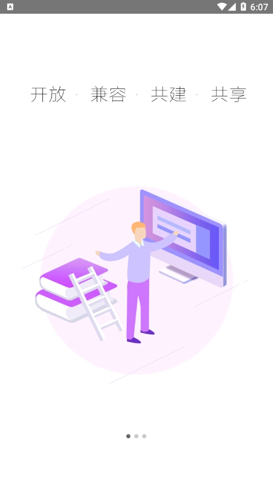 智慧陕教学生端图1