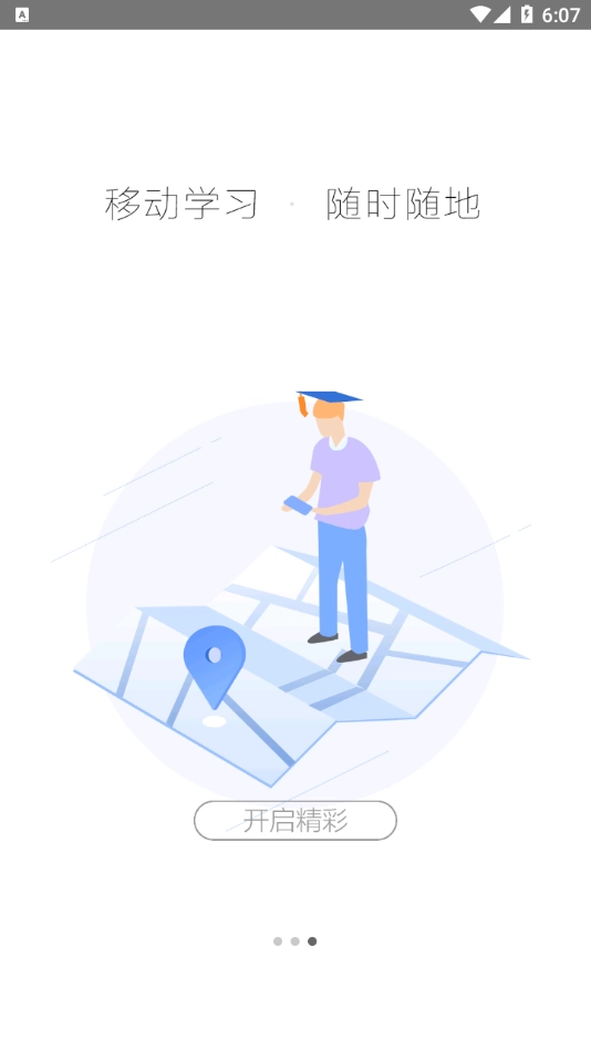 智慧陕教学生端图2