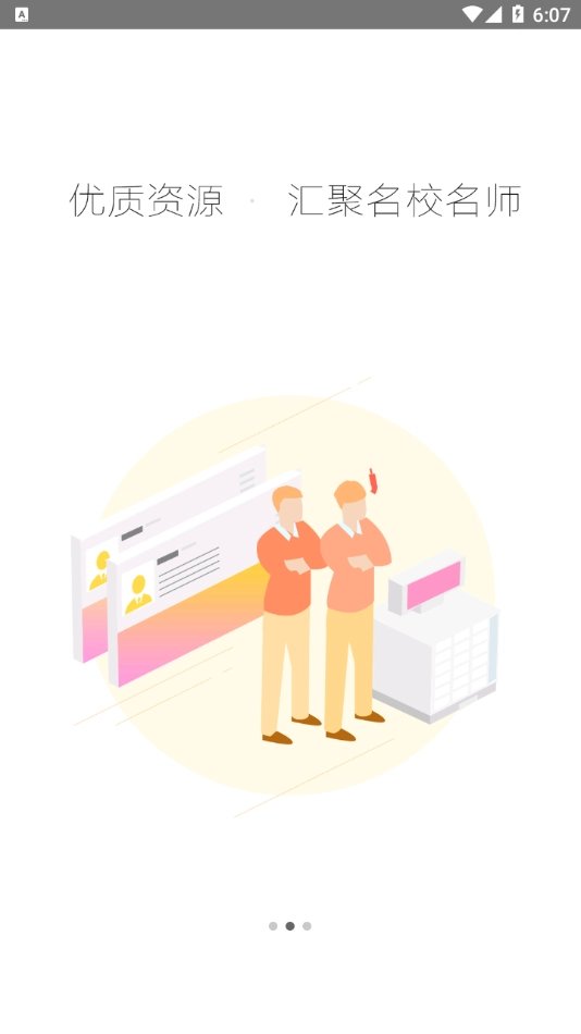 智慧陕教学生端图4