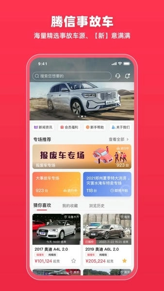 腾信事故车拍卖网(5)