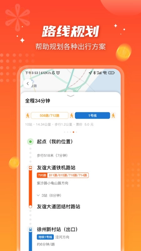 智能公交武汉图3