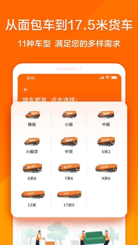 货拉拉叫车软件图3