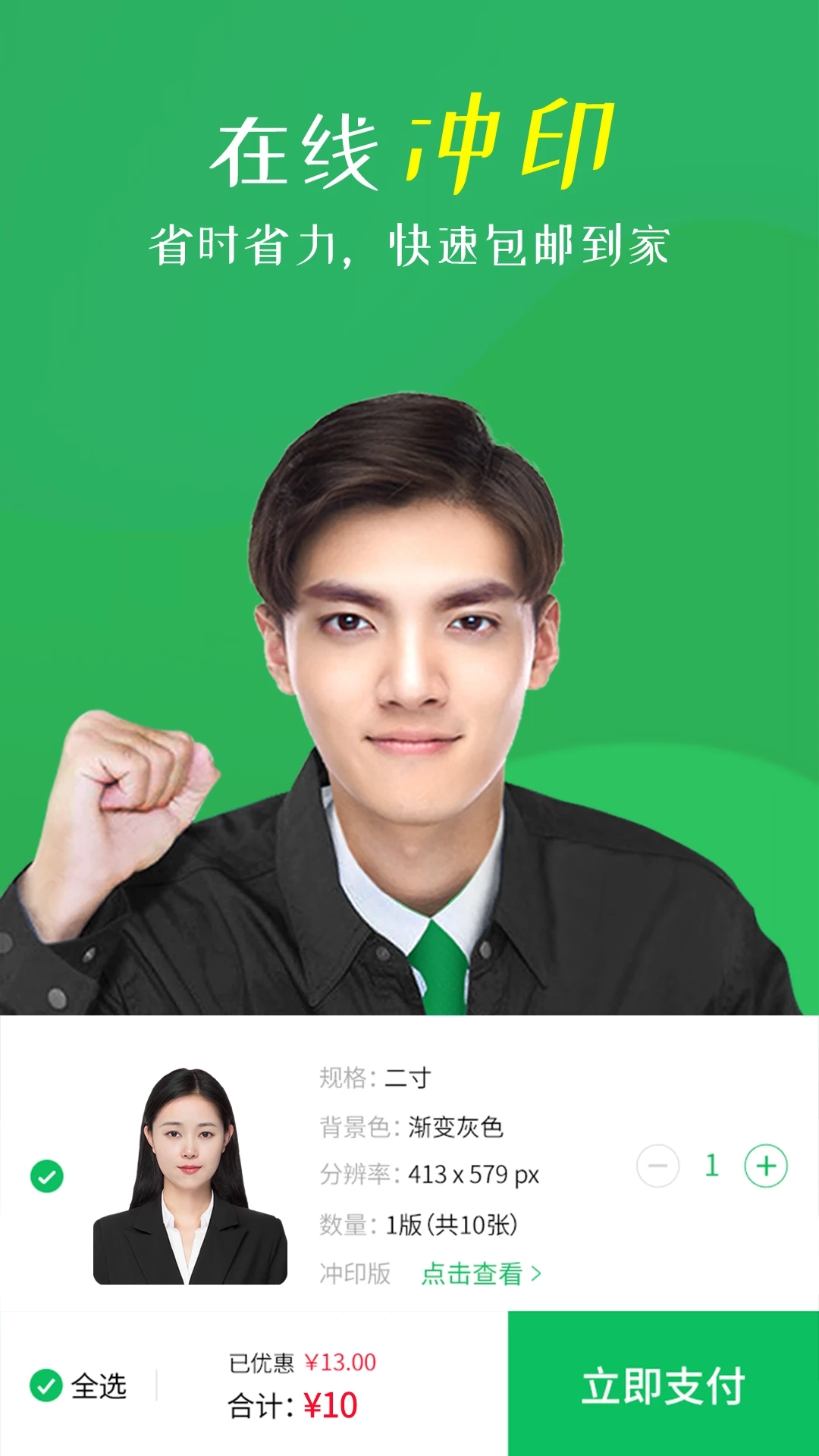 智能证件照相机-图4