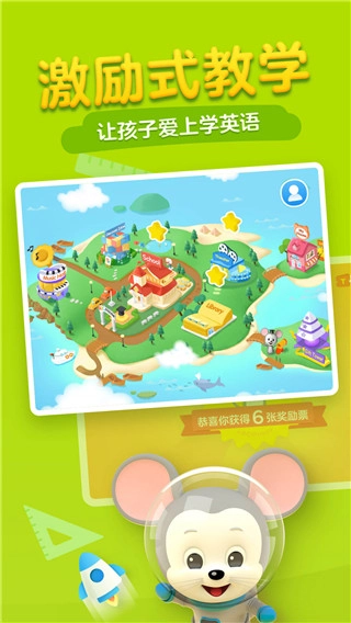 腾讯开心鼠英语手机正版图1