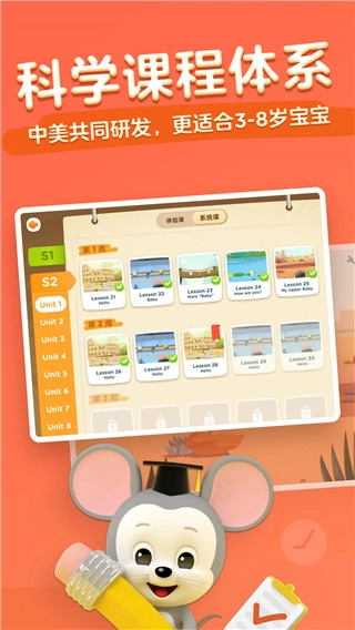 腾讯开心鼠英语手机正版图4