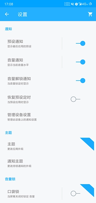 安卓音量控制(volume control)图2